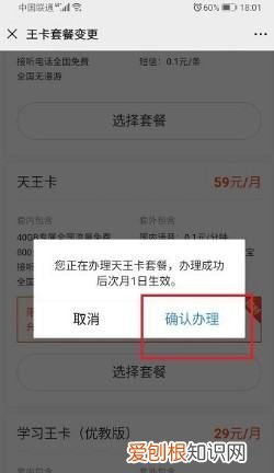 大王卡可以更改套餐吗,腾讯大王卡怎么更换套餐