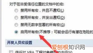 excel如何开启宏,Excel宏如何启用