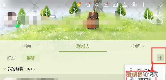 qq怎么创建群聊,QQ该怎么才可以建群