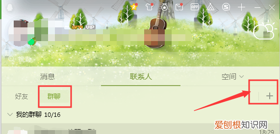 qq怎么创建群聊,QQ该怎么才可以建群