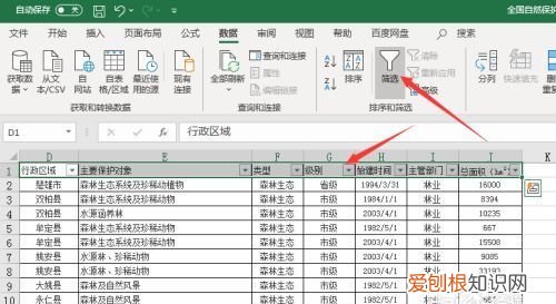 Excel表格要如何才可以做高级筛选