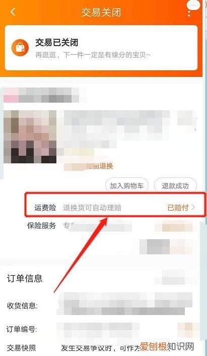 淘宝运费险该怎样才可以退运费,淘宝运费险买家退货需要付运费