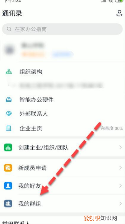 钉钉群如何改备注姓名6530，钉钉群里括号前面的名字怎么修改