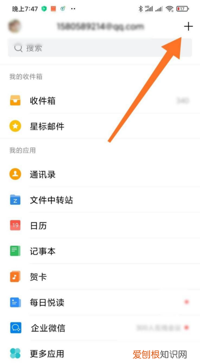 手机qq邮箱怎么添加附件，qq邮箱怎么添加附件文档
