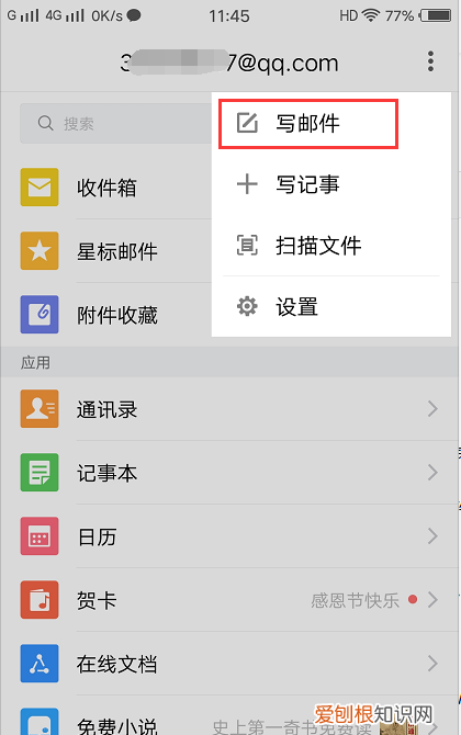 手机qq邮箱怎么添加附件,qq邮箱怎么添加附件文档