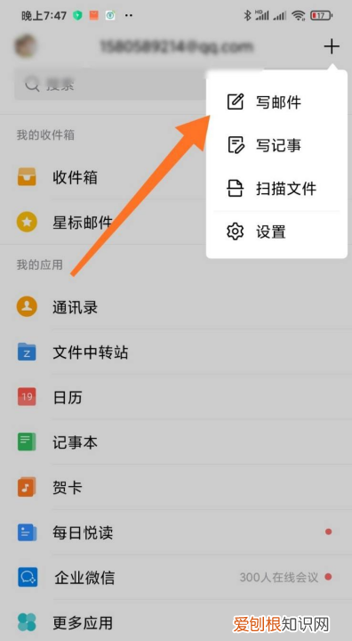 手机qq邮箱怎么添加附件，qq邮箱怎么添加附件文档