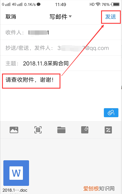 手机qq邮箱怎么添加附件,qq邮箱怎么添加附件文档