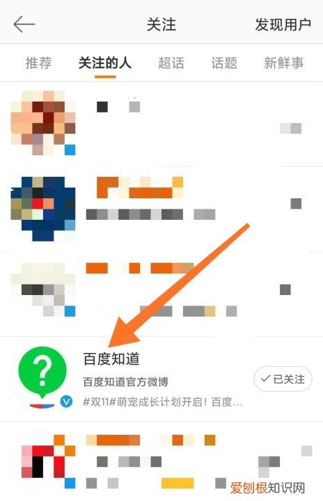 微博怎么设置特别关注，在微博上咋设置特别关注