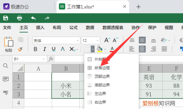 word怎么添加边框，Word中如何设置边框