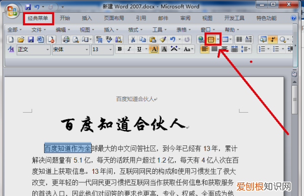 word怎么添加边框，Word中如何设置边框