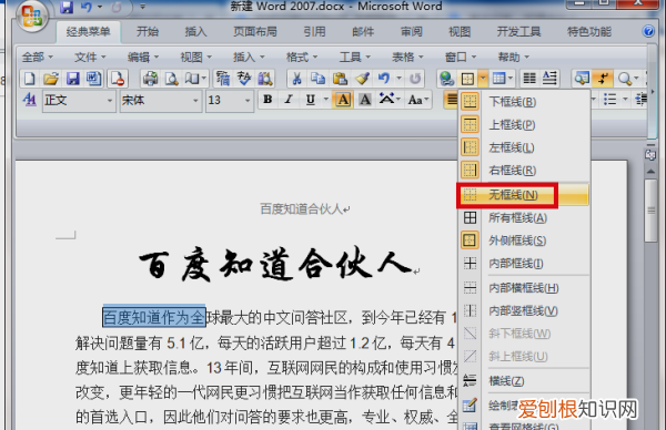 word怎么添加边框,Word中如何设置边框