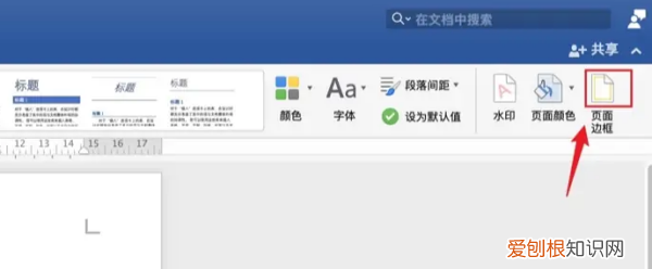 word怎么添加边框，Word中如何设置边框