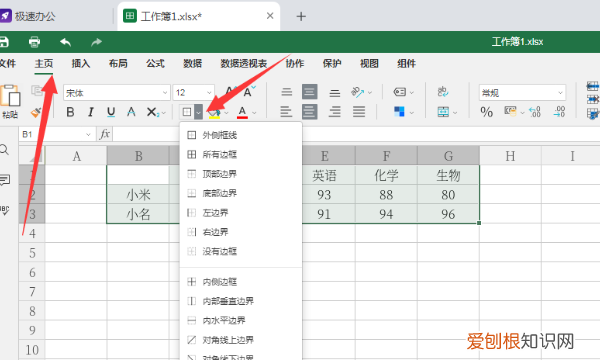 word怎么添加边框，Word中如何设置边框