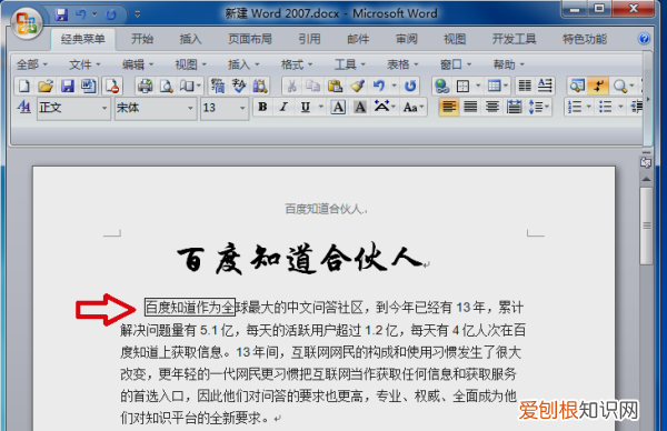 word怎么添加边框，Word中如何设置边框