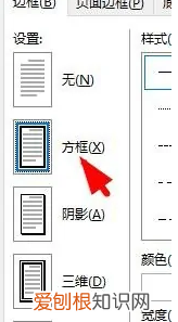 word怎么添加边框,Word中如何设置边框
