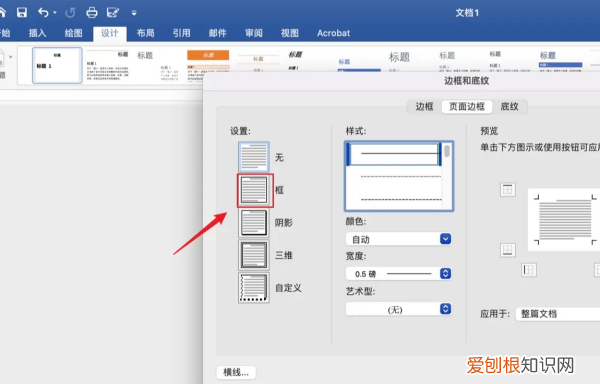 word怎么添加边框，Word中如何设置边框