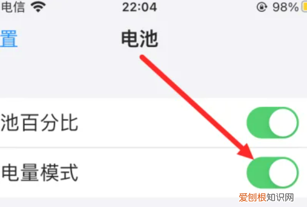 怎么关闭低电量模式，苹果手机低电量模式怎么关闭