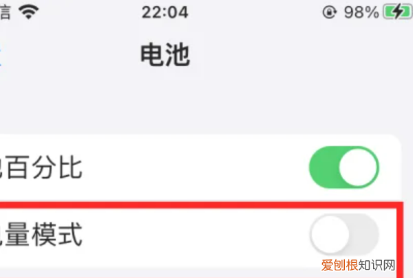 怎么关闭低电量模式，苹果手机低电量模式怎么关闭