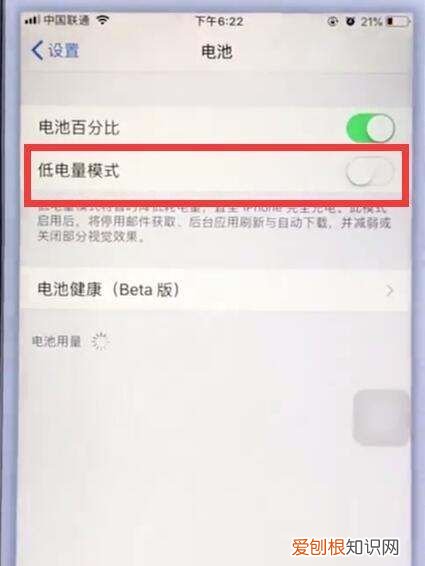 怎么关闭低电量模式，苹果手机低电量模式怎么关闭