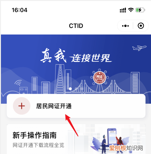微信网证怎么开通,网证ctid怎么办理身份证