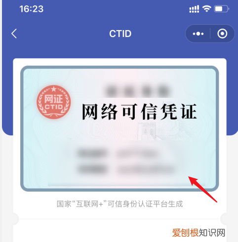 微信网证怎么开通,网证ctid怎么办理身份证
