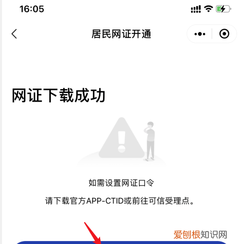 微信网证怎么开通,网证ctid怎么办理身份证