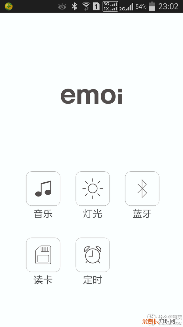 emoi智能音响灯app