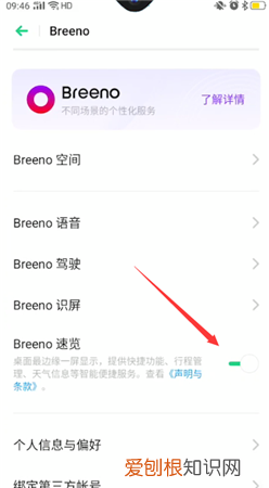 opporeno怎么关闭速览,如何解除在桌面上速览