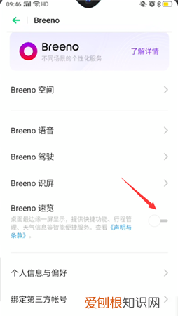 opporeno怎么关闭速览,如何解除在桌面上速览