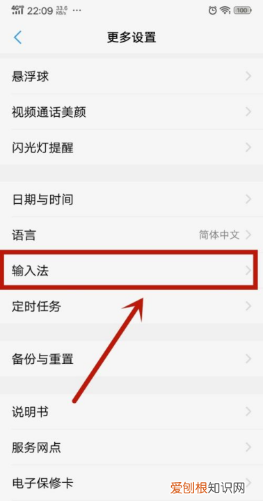 手机输入法怎么设置，怎么设置手机的输入法