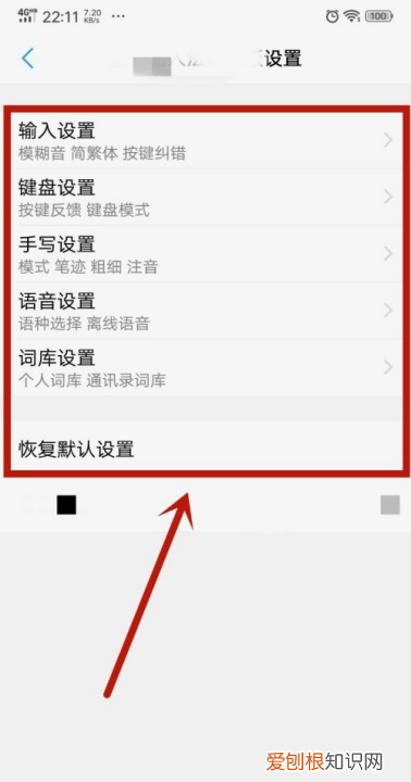手机输入法怎么设置，怎么设置手机的输入法