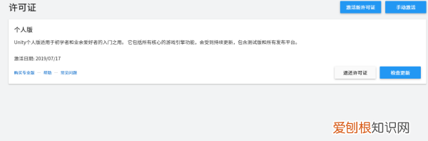 unity3d怎么激活个人版,Unity如何手动激活许可证