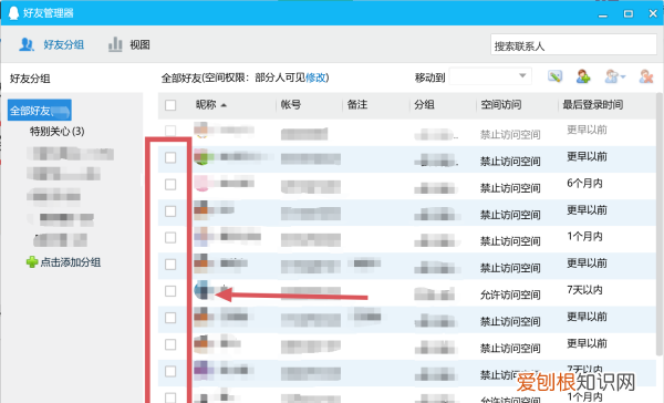 怎么批量删除好友，手机qq怎么批量删好友和群