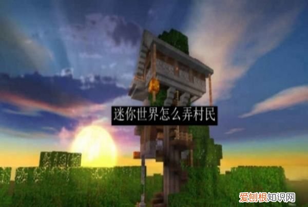 迷你世界有村民蛋吗,迷你世界村民怎么召唤出来