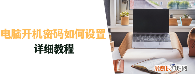 电脑如何设置开机密码时间