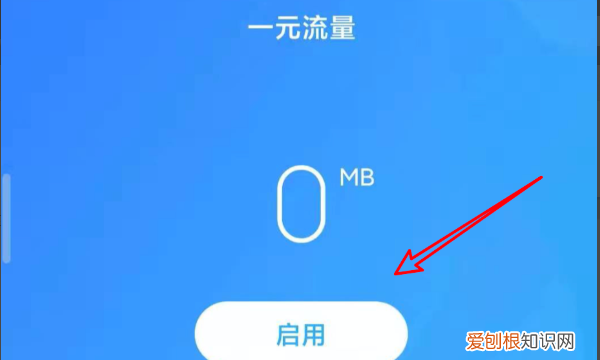 小米无卡上网怎么开启，小米一元上网怎么使用