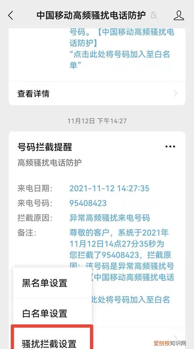 各种骚扰电话怎么拦截 各种骚扰电话如何拦截