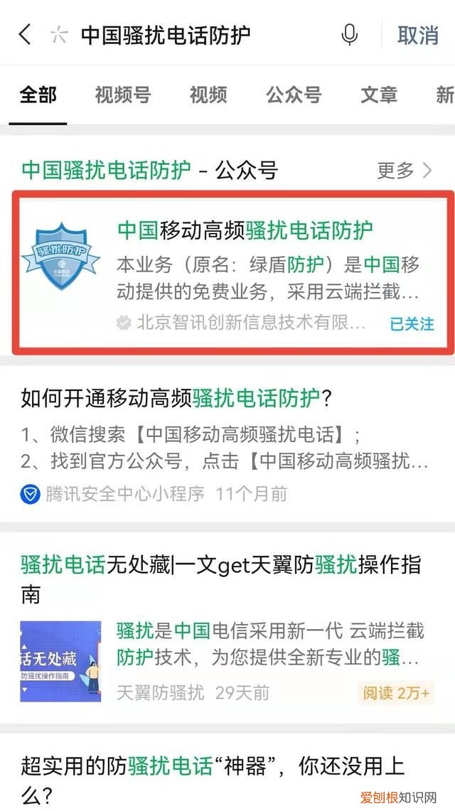 各种骚扰电话怎么拦截 各种骚扰电话如何拦截