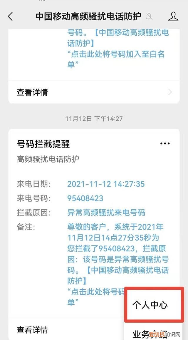 各种骚扰电话怎么拦截 各种骚扰电话如何拦截