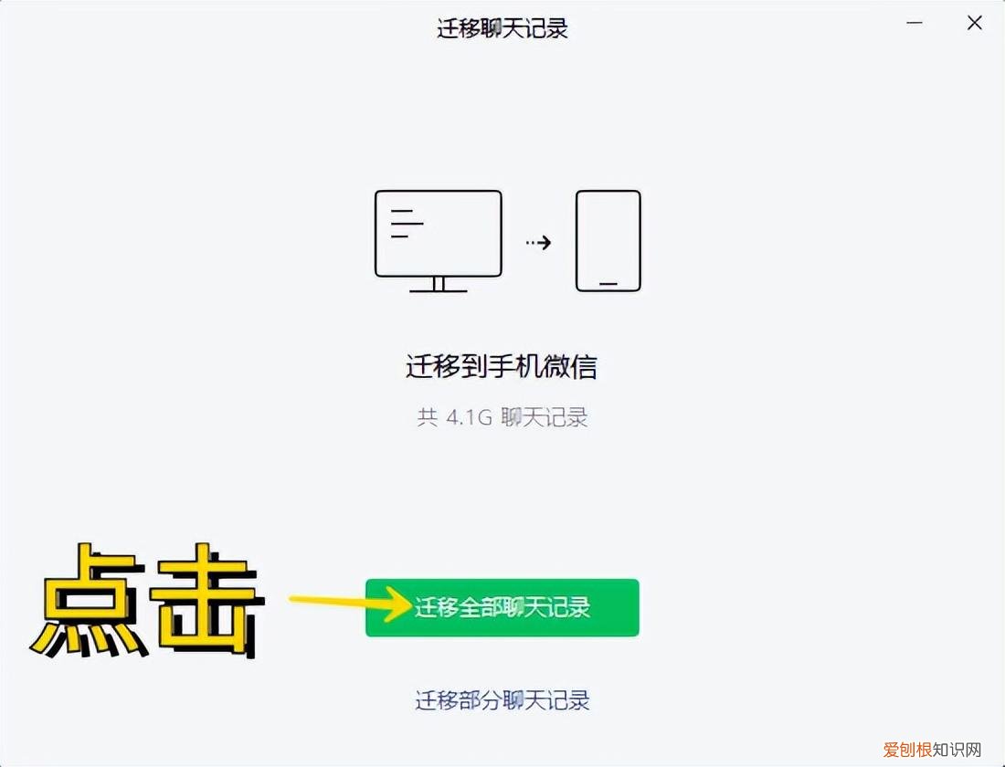 微信聊天记录可以同步到另一个手机吗安卓