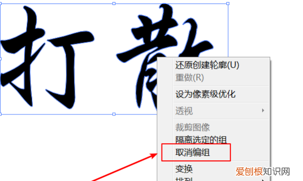 AI怎么拆分字体笔画，ai怎么用钢笔工具做字体
