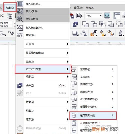 cdr居中如何进行操作