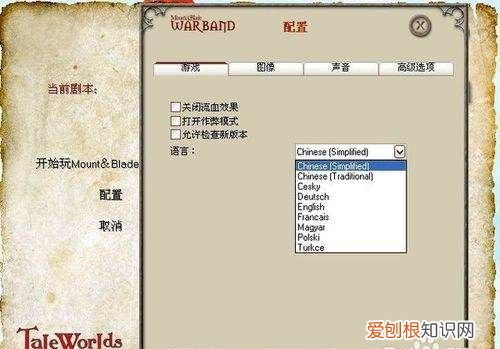 骑马与砍杀2如何设置中文，骑马与砍杀战团怎样调成中文