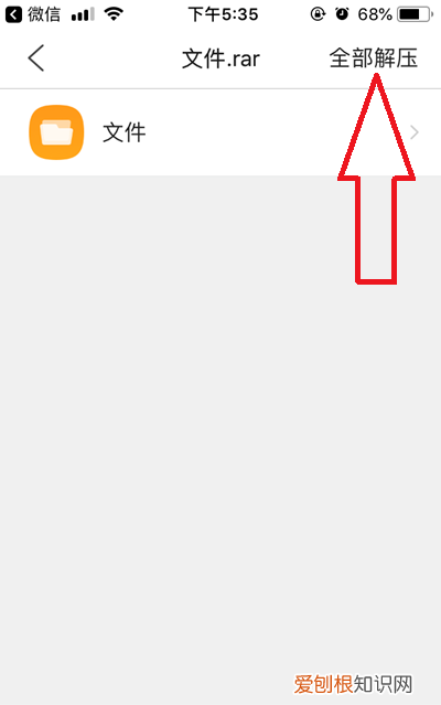 如何用苹果手机解压，怎么在苹果手机里解压压缩包文件呢