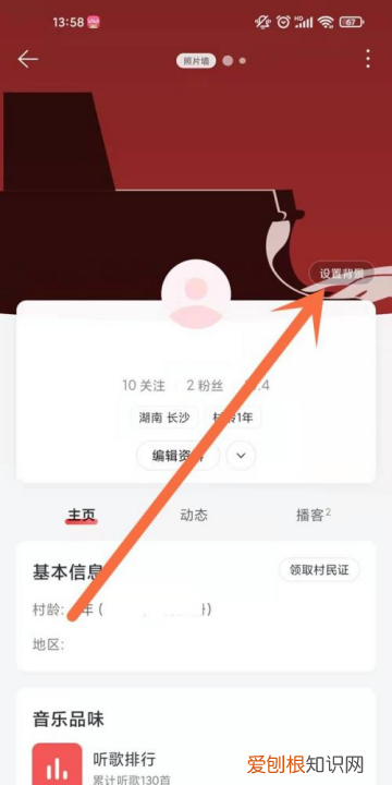 网易云音乐如何换背景,网易云如何看听歌排行