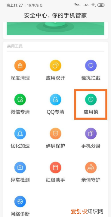 红米手机怎么隐藏应用，红米手机怎么隐藏手机软件
