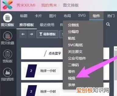 秀米可以如何上传,秀米怎么上传本地视频