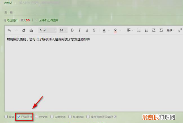 163邮箱忘记设置已读回执，网易63邮箱怎么设置已读回执
