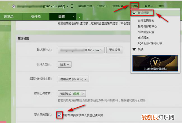 163邮箱忘记设置已读回执，网易63邮箱怎么设置已读回执
