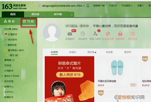 163邮箱忘记设置已读回执，网易63邮箱怎么设置已读回执